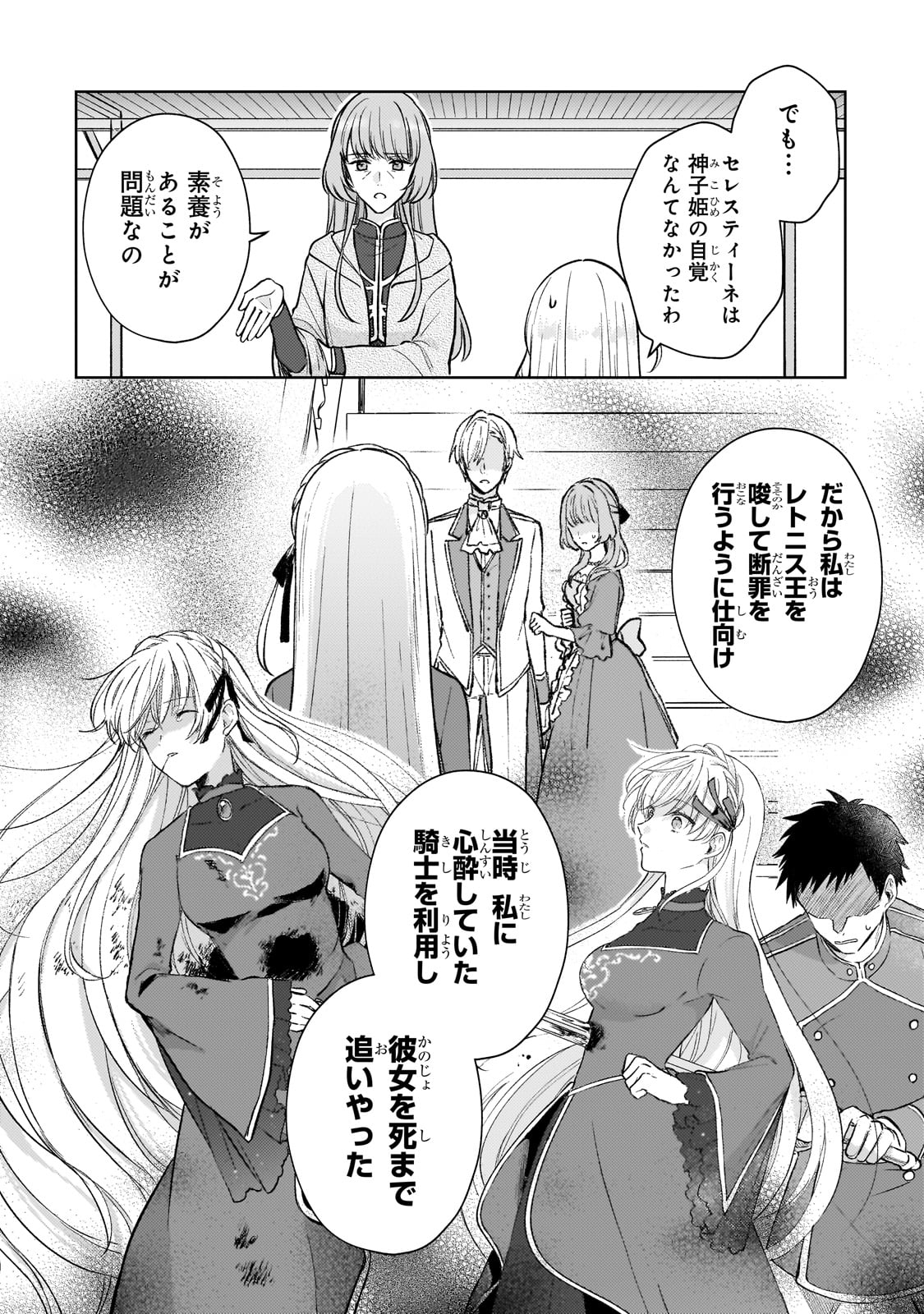 Danzaisareta Akuyaku Reijou wa Zokuhen no Akuyaku Reijou ni Umarekawaru - Chapter 21 - Page 24